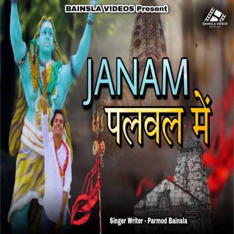 Janam Palwal Mein ft. Kapil Bainsla