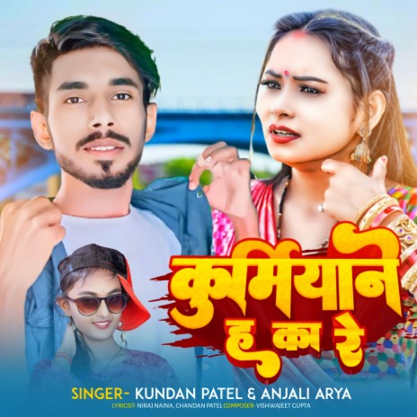 Kurmiyane Ha Ka Re ft. Anjali Arya | Boomplay Music