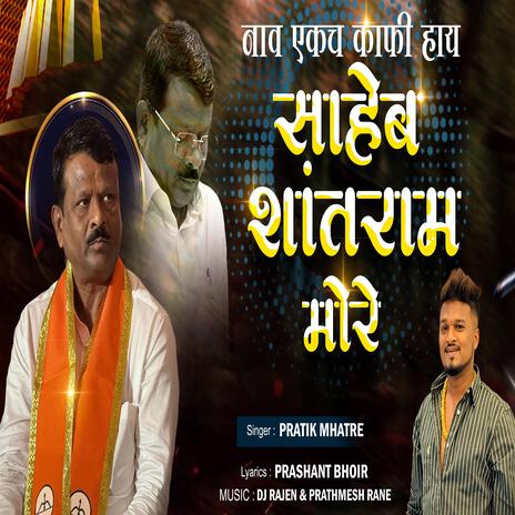 SHANTARAM MORE NAAV EKACH KAFI AAHE ft. Prashant Bhoir | Boomplay Music