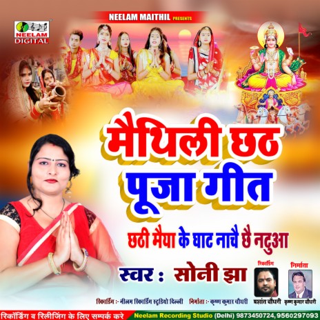 Chhathi Maiya Ke Ghat Nachai Chhai Natuaa (Maithili) | Boomplay Music