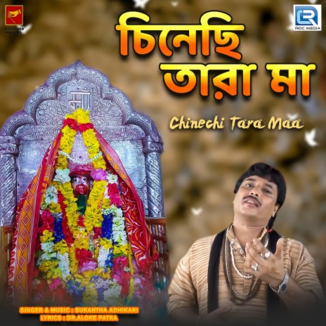 Chinechi Tara Maa | Boomplay Music