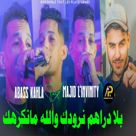 بلا دراهم نرودك والله مانكرهك | Boomplay Music