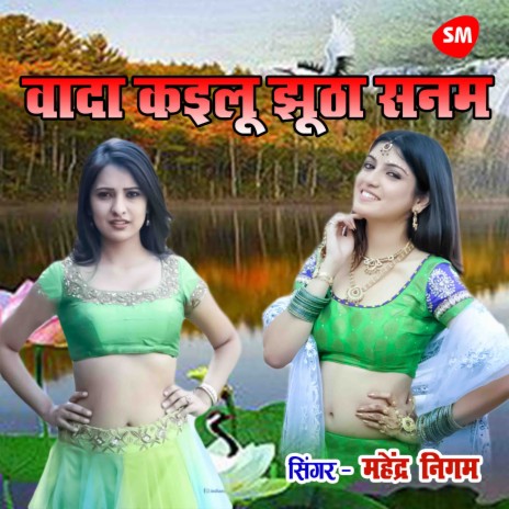 Wada Kayilu Jhutha Sanam | Boomplay Music