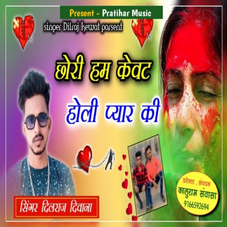 Chori Ham Kewat Ke Chora | Boomplay Music