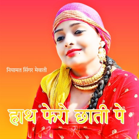 Hath fhero chati pe | Boomplay Music