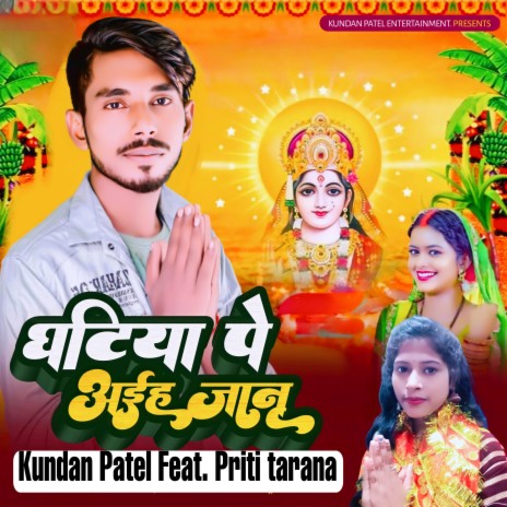 Ghatiya Pe Aiha Jaanu (Single) | Boomplay Music