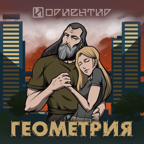 Геометрия | Boomplay Music