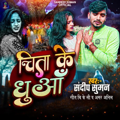 Chita Ke Dhua | Boomplay Music