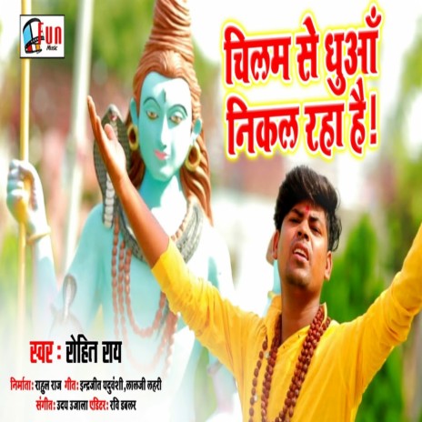 Chilam Se Dhuaa Nikal Raha Hai (Shiv Bhajan) | Boomplay Music