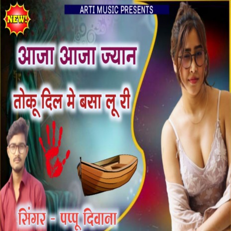 Aaja Aaja Jyan Toku Dil Me Basa Lu Ri | Boomplay Music