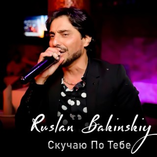 Download Ruslan Bakinskiy Album Songs: Скучаю По Тебе | Boomplay Music