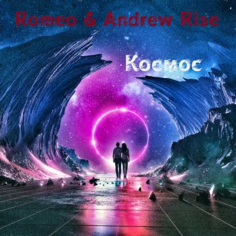 Космос ft. Andrew Rise | Boomplay Music