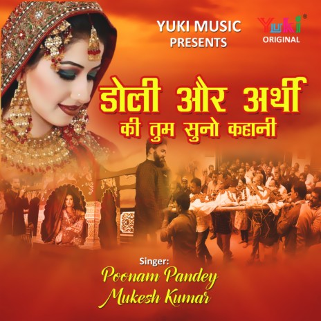 Doli Aur Arthi Ki Tum Suno Kahani ft. Mukesh Kumar