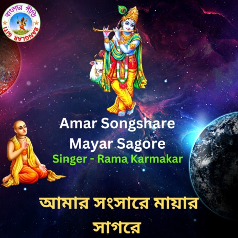 Amar Songshare Mayar Sagore (Bangla Song)