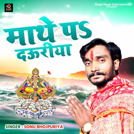 Mathe Pa Dauriya (Mathe Pa Dauriya) | Boomplay Music