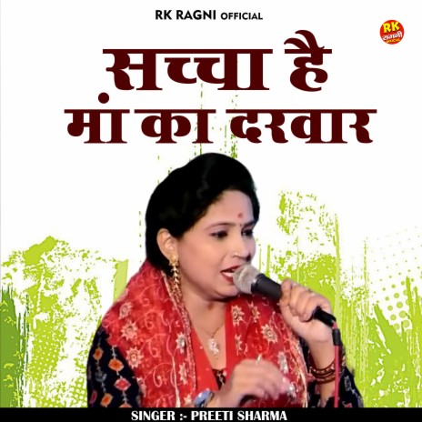 Sachcha Hai Ma Ka Darwar (Hindi) | Boomplay Music