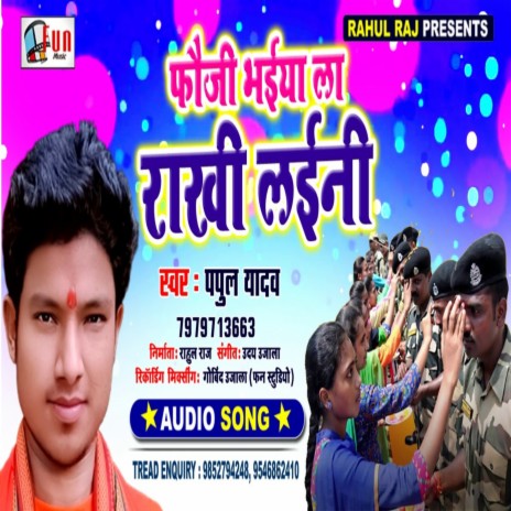 Phouji Bhaiya La Rakhi Laini (Bhojpuri Song) | Boomplay Music