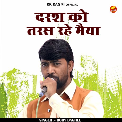 Darash Ko Taras Rahe Maiya (Hindi) | Boomplay Music