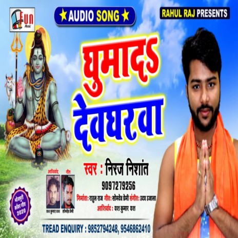 Ghumadi Devghar (Shiv Bhajan) | Boomplay Music