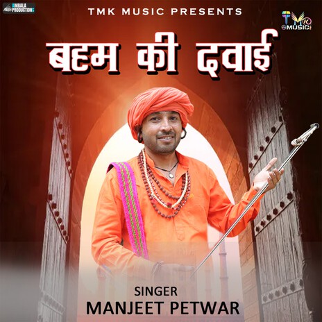 Baham Ki Dawai | Boomplay Music