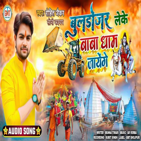 Bulldozer Leke Baba Dham Jayenge ft. Soni Kashyap