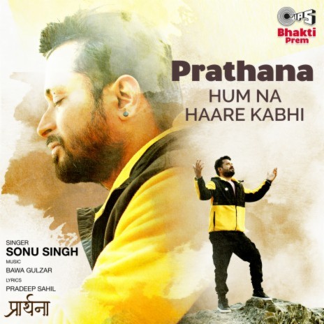 Prathana Hum Na Haare Kabhi | Boomplay Music