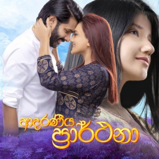 Adaraneeya Prarthana (The Film)