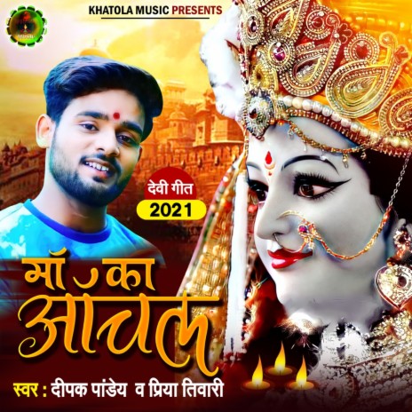 Maa Ka Anchal (Bhojpuri)