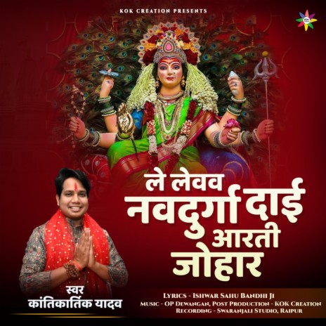 Le Levav Navdurga ft. Kantikartik | Boomplay Music