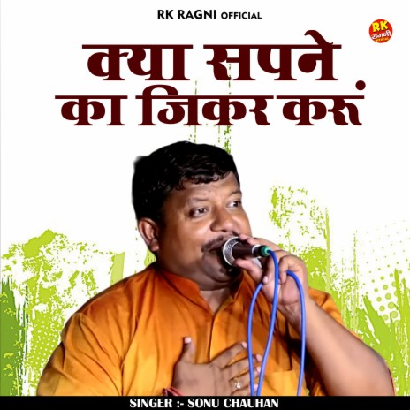Kya Sapne Ka Jikar Karun (Hindi) | Boomplay Music