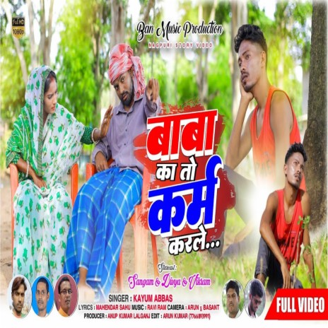 Baba Ka Toh Karam Karle (Nagpuri) | Boomplay Music