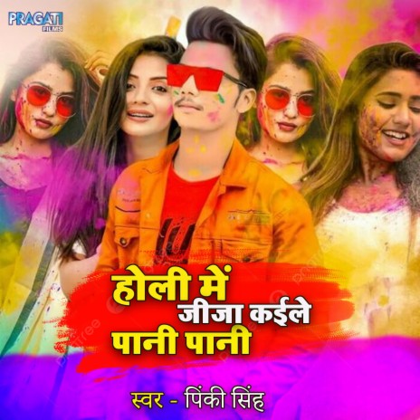 Holi me jija ji kaile pani pani ft. Raushan singh | Boomplay Music