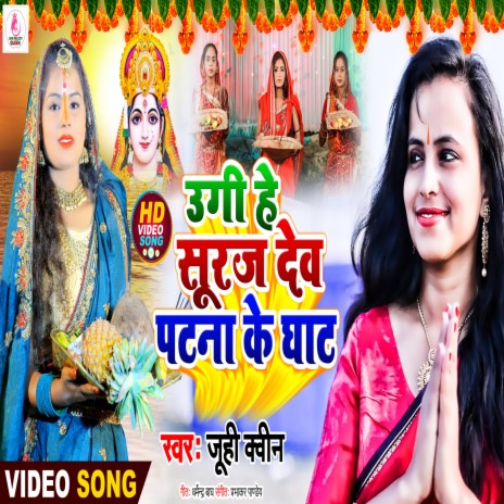 Ugi He Suraj Dev Patna Ke Ghat | Boomplay Music