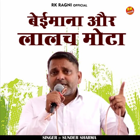 Beimana Aur Lalach Mota (Hindi) | Boomplay Music