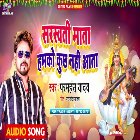 Sarswati Mata Hamko Kuchh Nahi Aata (Bhojpuri) | Boomplay Music