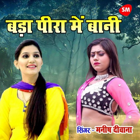 Bada Peera Main Bani | Boomplay Music