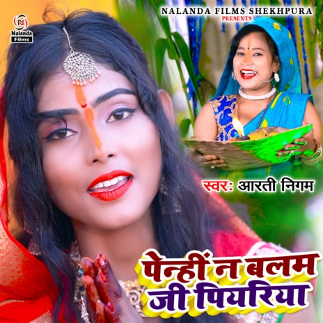 Penhi Na Balam Ji Piyariya (Chhath Song) | Boomplay Music