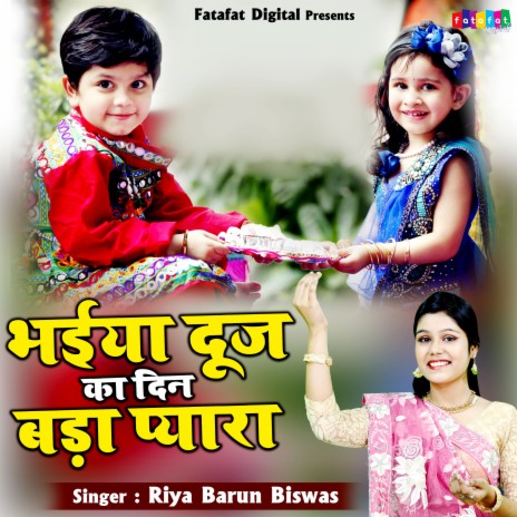 Bhaiya Dooj Ka Din Bada Pyara | Boomplay Music