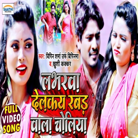 Labharaba Delkai Rabad Wala Choliya ft. Khushi Kakkar | Boomplay Music