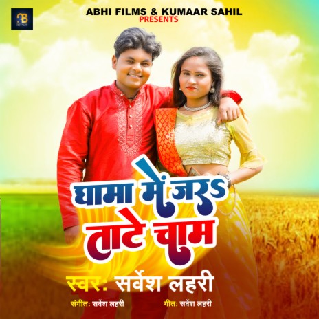 Ghama Me Jartate Chama (Chaita Song) | Boomplay Music