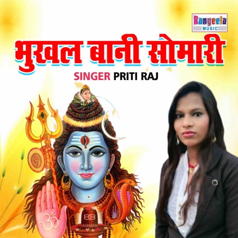 Bhukhal Bani Somari | Boomplay Music