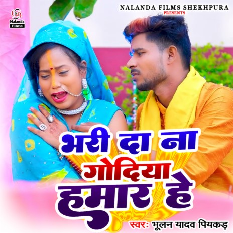 Bhari Da Na Godiya Hamar Ho | Boomplay Music