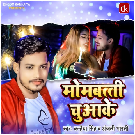 Mombatti Chuaake (Bhojpuri) ft. Anjali Bharti | Boomplay Music