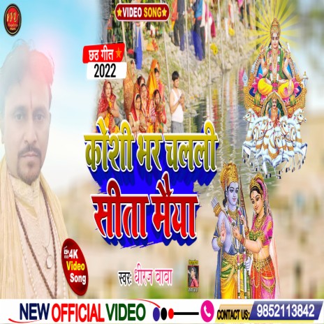 Koshi Bhar Chalali Sita Maiya (maghi song) | Boomplay Music