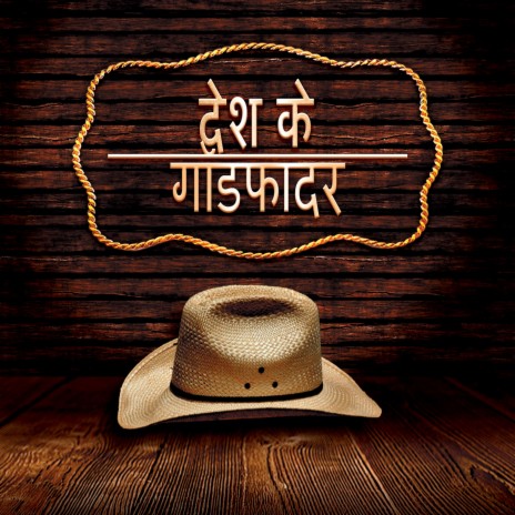 देश गाथागीत गीत पूर्ण | Boomplay Music