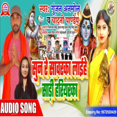 Sun Re Sawarka Laihe Sadi Hariyarka ft. Chandani Pandey | Boomplay Music
