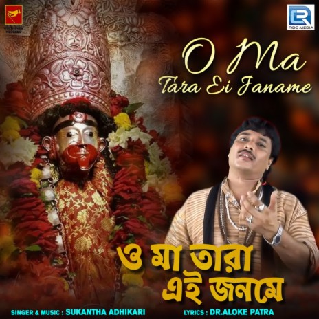 O Maa Tara Ei Janame | Boomplay Music