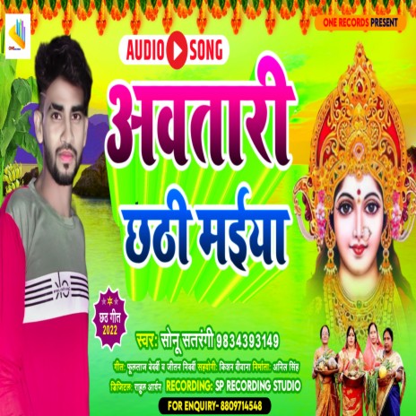 Aavtari Chhathi Maiya | Boomplay Music