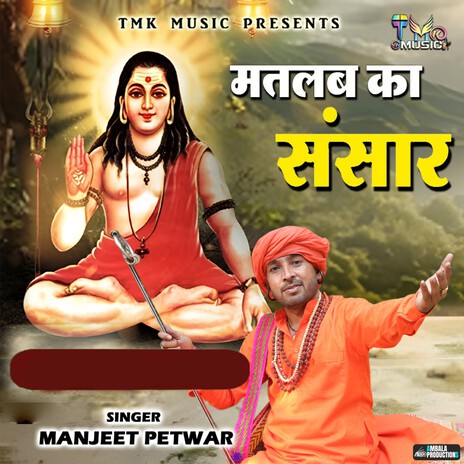 Matlab Ka Sansar | Boomplay Music