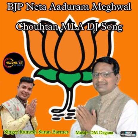 BJP Neta Aaduram Meghwal Chouhtan MLA DJ Song